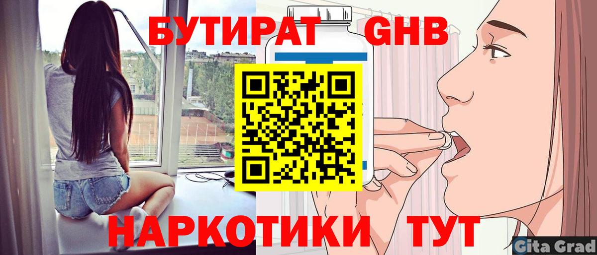 БУТИРАТ оксибутират Усолье-Сибирское