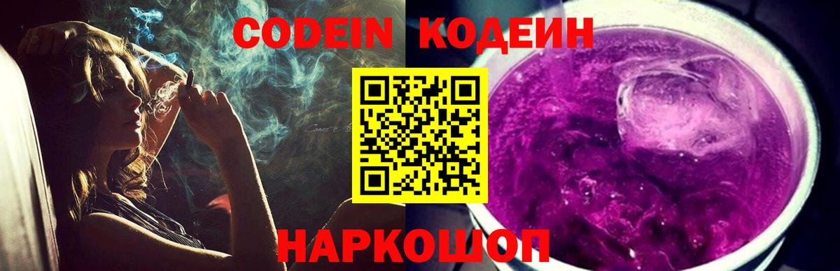 Усолье-Сибирское  Кодеин напиток Lean (лин)  Вход с VPN 