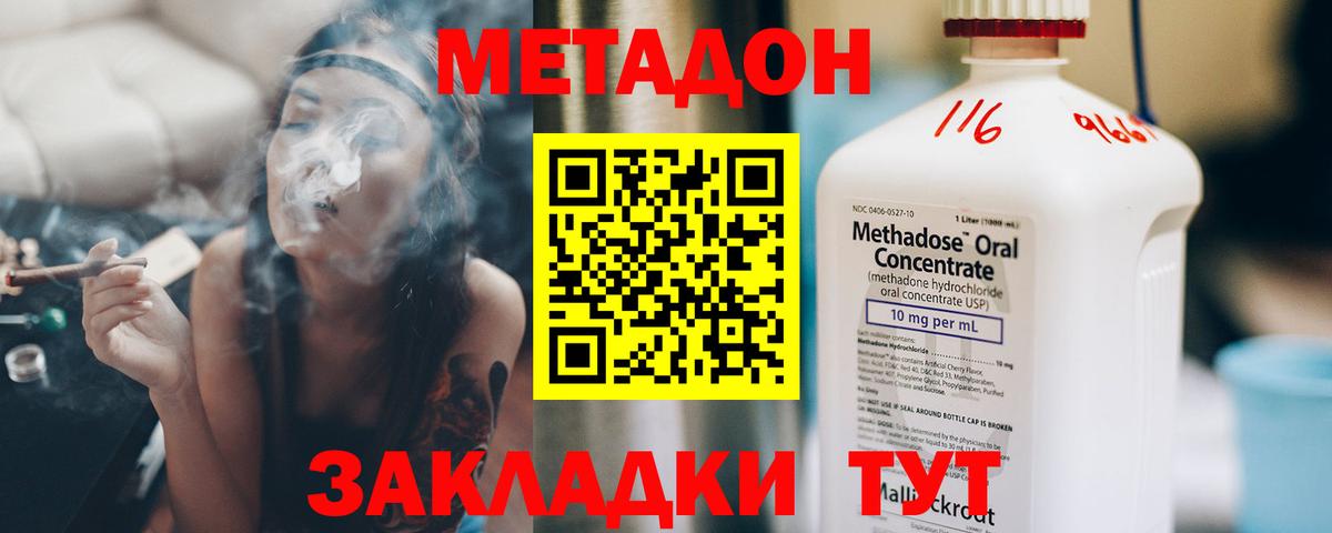 Усолье-Сибирское  МЕТАДОН кристалл  Вход с VPN  МЕТАДОН methadone 